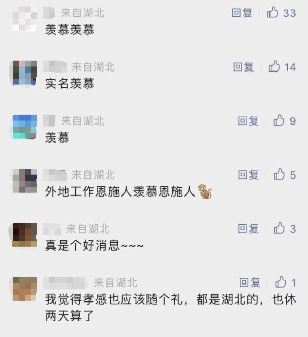 放假通知:连休4天!网友沸了,很有细节! 放假通知:连休4天!网友沸了,很有细节!