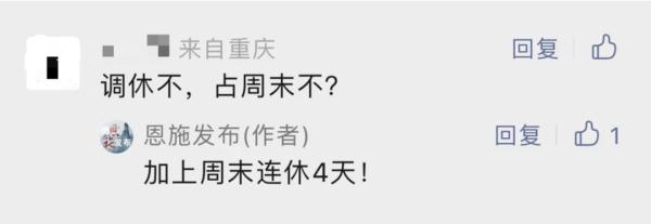 放假通知:连休4天!网友沸了,很有细节! 放假通知:连休4天!网友沸了,很有细节!