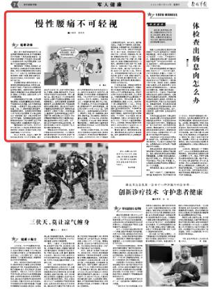 军人健康丨慢性腰痛不可轻视 军人健康丨慢性腰痛不可轻视
