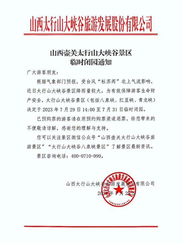 多景区临时关闭，山西省文旅厅最新发布