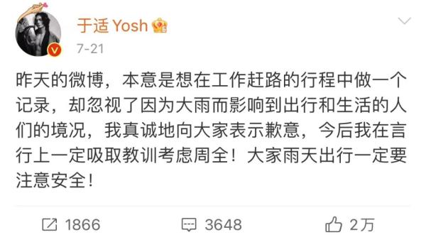 多位明星配文翻车，道歉来了