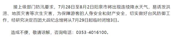 多景区临时关闭，山西省文旅厅最新发布