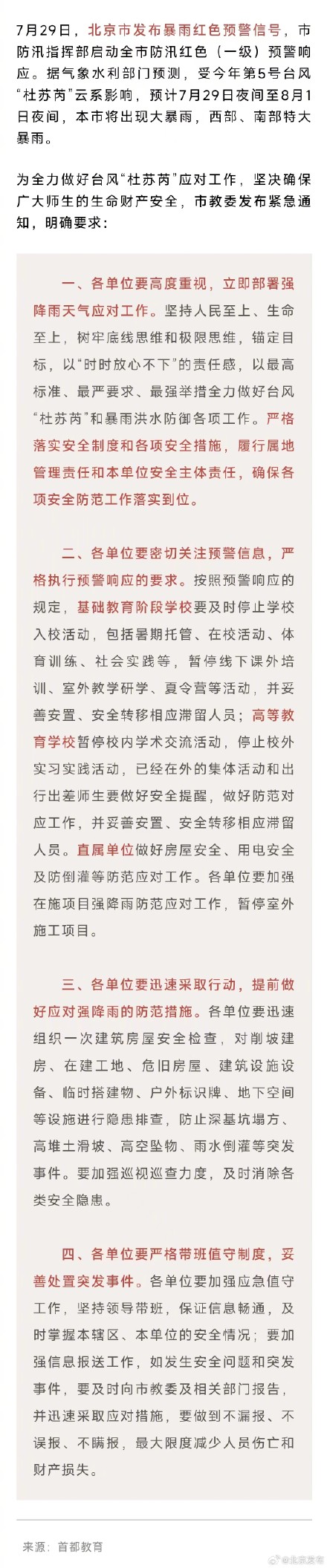 北京市教委紧急通知停止入校活动