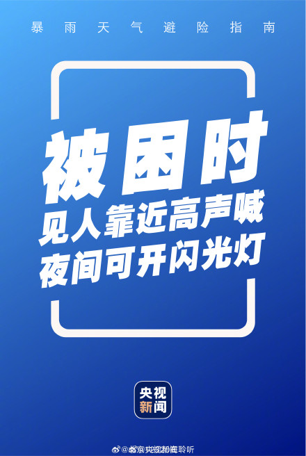 转存！暴雨避险说明书