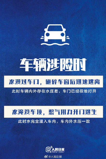 转存提醒！暴雨天车辆涉水避险指南