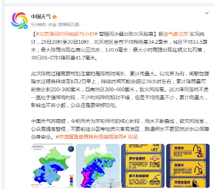 北京间歇性强降水将持续至8月2日早上 降雨时间或超70小时 北京间歇性强降水将持续至8月2日早上 降雨时间或超70小时