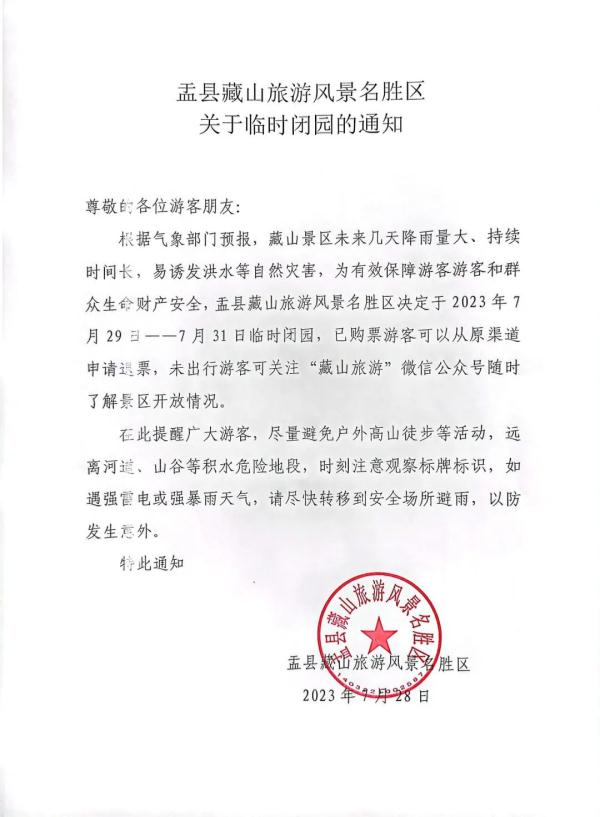 多景区临时关闭，山西省文旅厅最新发布