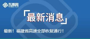 福州快速治涝，城市基本恢复运转！