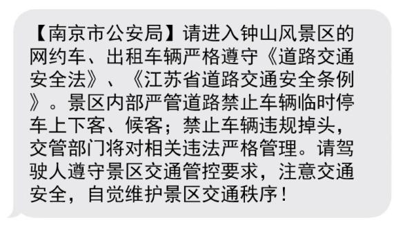 南京警方最新提醒