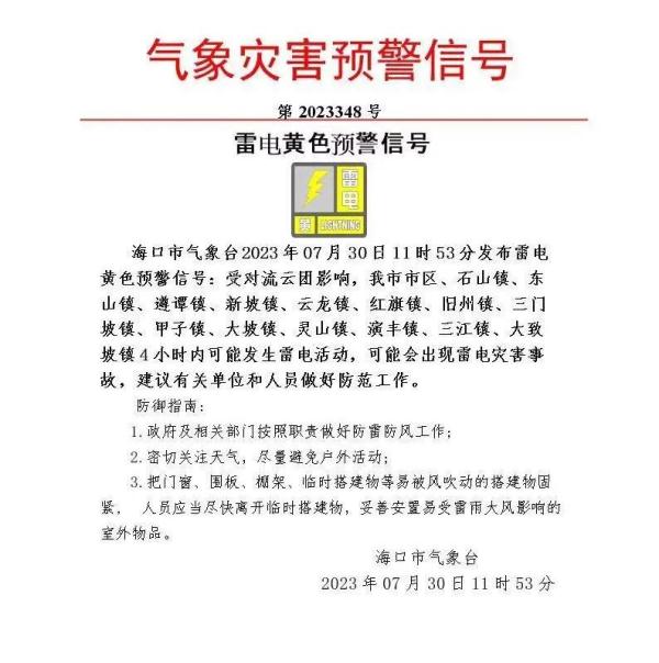 台风“卡努”最大强度可达强台风级！海口、三亚发布雷电黄色预警，未来几天海南天气…