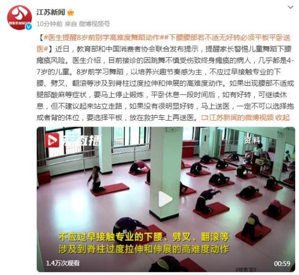 医生提醒：8岁前别学高难度舞蹈动作