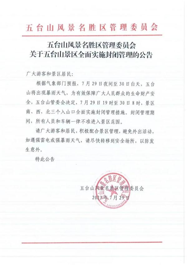 多景区临时关闭，山西省文旅厅最新发布