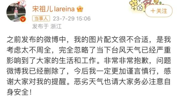 多位明星配文翻车，道歉来了