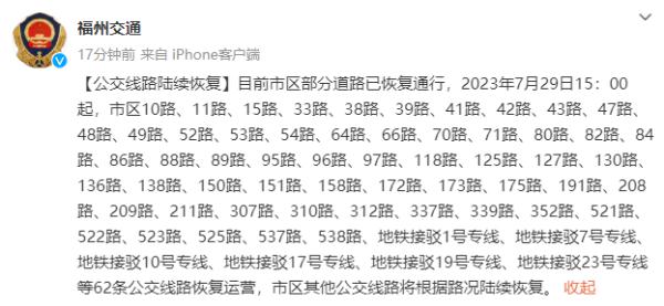 福州快速治涝，城市基本恢复运转！