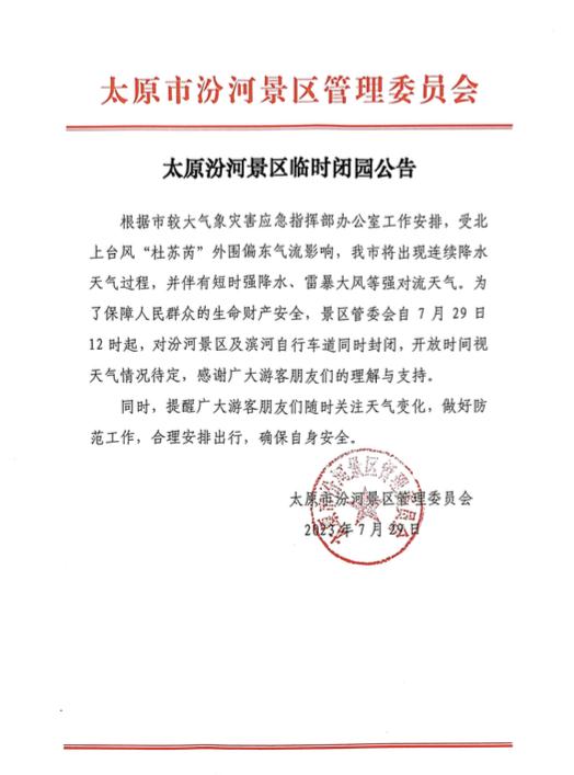 多景区临时关闭，山西省文旅厅最新发布