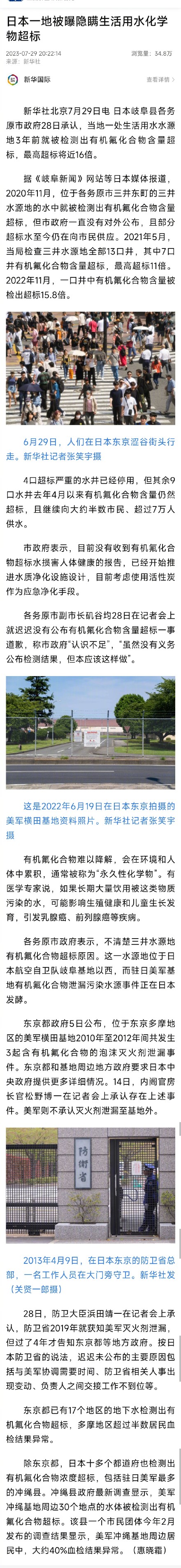 日本一地被曝隐瞒生活用水化学物超标 日本一地被曝隐瞒生活用水化学物超标