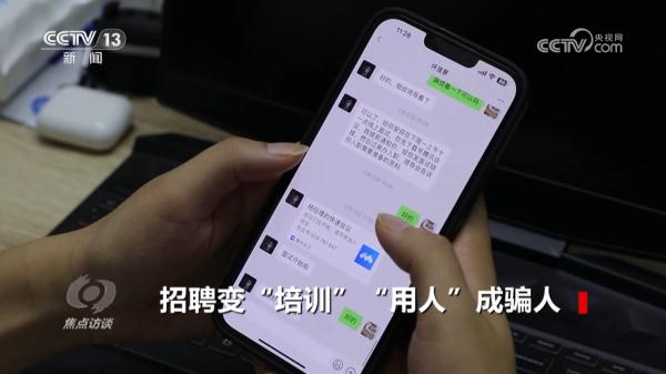 焦点访谈:招聘变“培训” “用人”成骗人 焦点访谈:招聘变“培训” “用人”成骗人