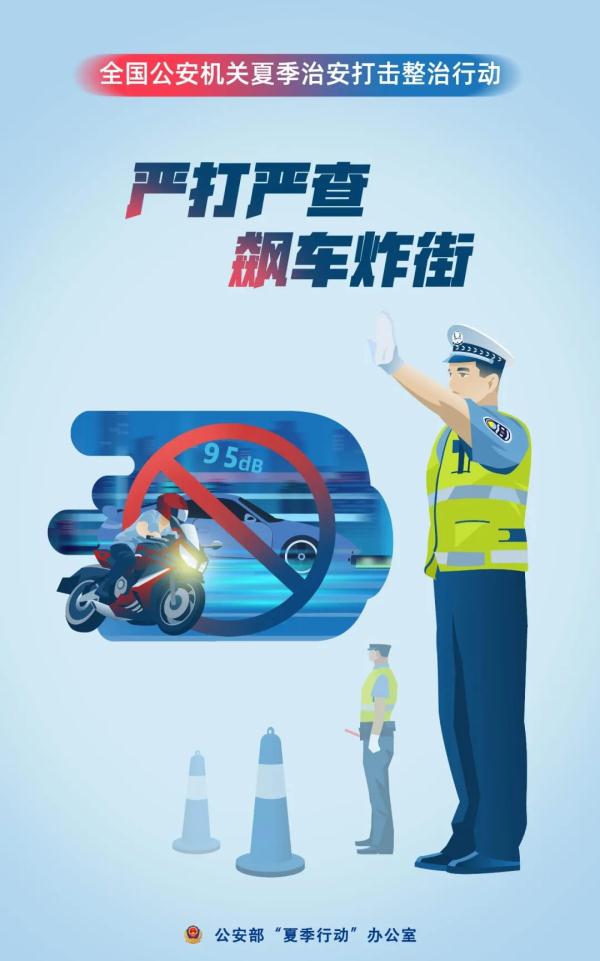 公安部部署推进夏季治安打击整治行动