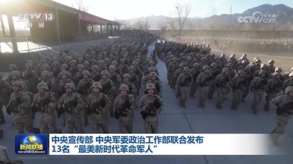 中央宣传部 中央军委政治工作部联合发布13名“最美新时代革命军人”