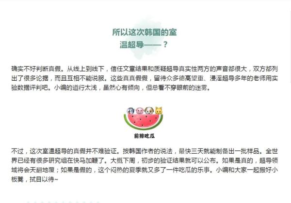 韩团队称发现室温超导，让“太空旅行”不是梦？南大教授：极可能是假象