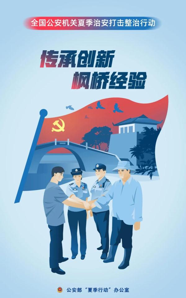 公安部部署推进夏季治安打击整治行动