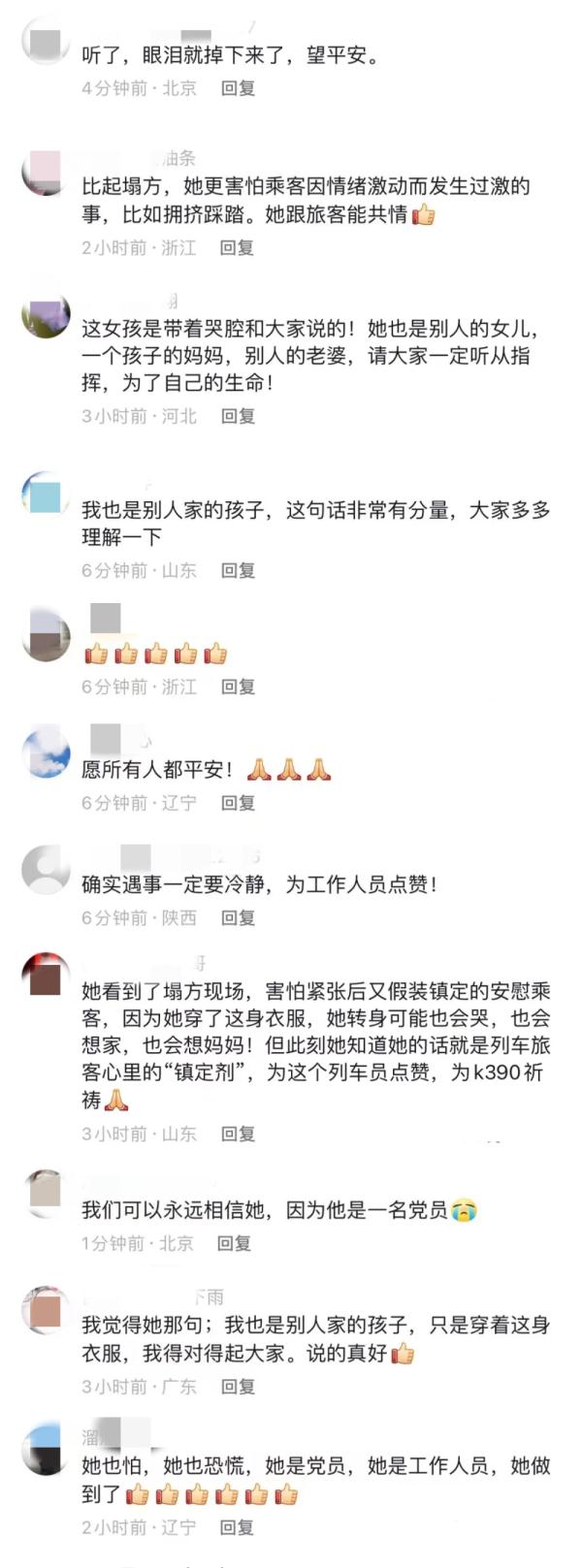 “穿了这身衣服我得对得起大家” K396次列车乘务员哽咽安抚滞留旅客