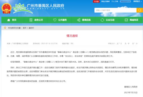 广州番禺通报楼顶建设游泳池事件：楼顶水池不属于消防水池