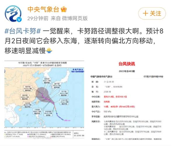 最新！“卡努”升级为强台风级，路径调整较大、移速明显减慢！上海迪士尼公告→