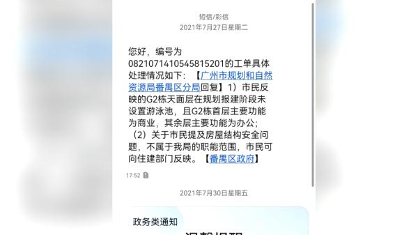 广州番禺通报楼顶建设游泳池事件：楼顶水池不属于消防水池