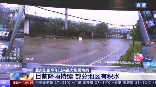 北京出现今年以来最大规模降雨 目前降雨持续 部分地区有积水