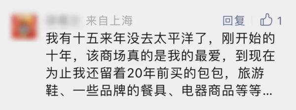 陪伴上海人30年，市中心知名百货最新公告！这次真的要说再见了……