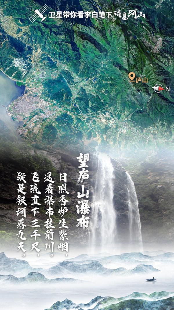 新华全媒+|卫星带你看李白笔下诗意河山