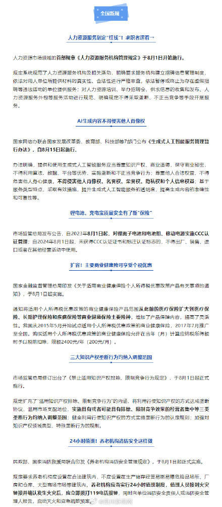 注意！八月起这些新规将影响你我生活