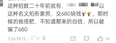 240多人陷入骗局，均是16至40多岁女性！因为这件事......