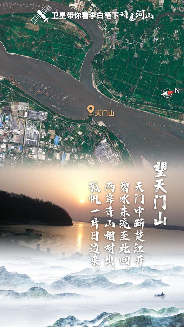 新华全媒+|卫星带你看李白笔下诗意河山