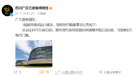三星堆博物馆门票预约有调整