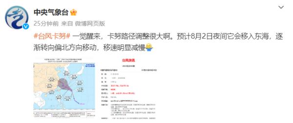 台风“卡努”路径突变!强度升至14级! 台风“卡努”路径突变!强度升至14级!
