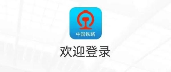 转发+收藏!铁路12306最强出行攻略来了 转发+收藏!铁路12306最强出行攻略来了