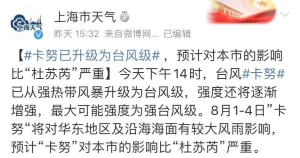 最新！“卡努”升级为强台风级，路径调整较大、移速明显减慢！上海迪士尼公告→