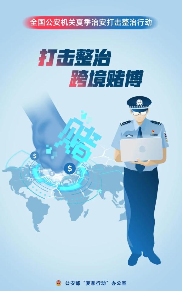 公安部部署推进夏季治安打击整治行动