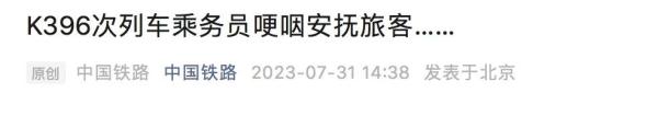 列车因暴雨滞留！最新消息