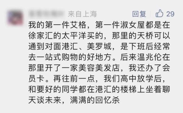 陪伴上海人30年，市中心知名百货最新公告！这次真的要说再见了……