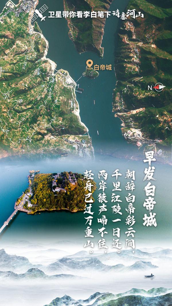新华全媒+|卫星带你看李白笔下诗意河山