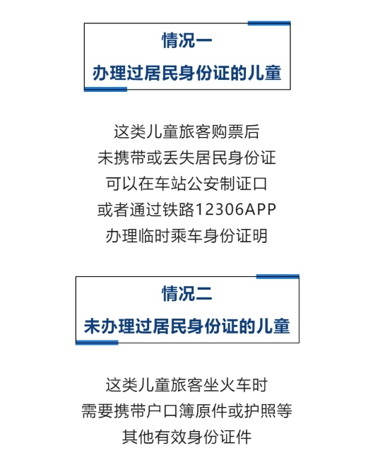 转发+收藏!铁路12306最强出行攻略来了 转发+收藏!铁路12306最强出行攻略来了