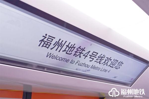 重磅！福州地铁4号线即将载客运营，时间就在……