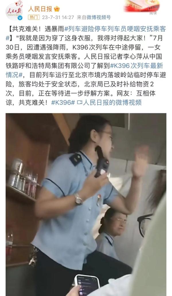 列车因暴雨滞留！最新消息