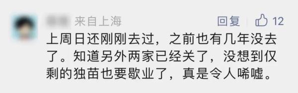 陪伴上海人30年，市中心知名百货最新公告！这次真的要说再见了……