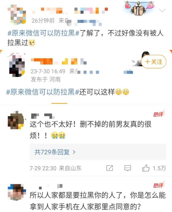 原来微信可以防拉黑?堪称神操作,网友炸了 原来微信可以防拉黑?堪称神操作,网友炸了