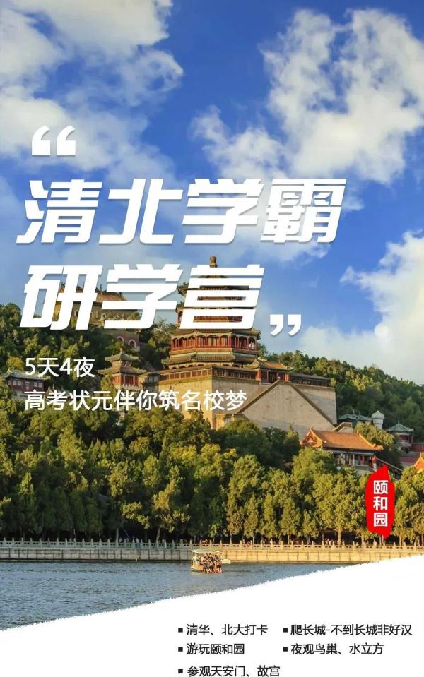 名校研学变“校门打卡”！研学游乱象频出，谁来监管？
