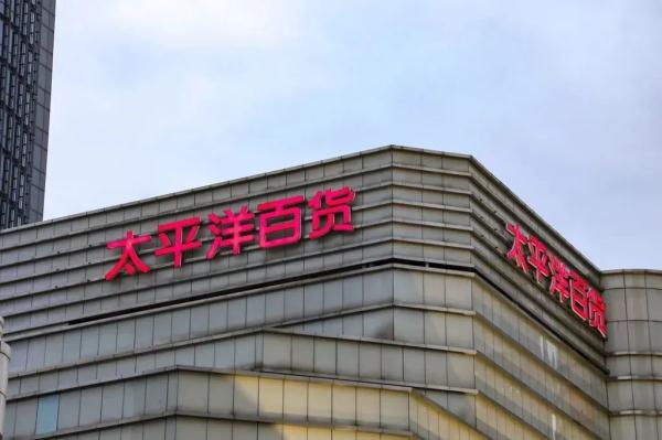 陪伴上海人30年，市中心知名百货最新公告！这次真的要说再见了……